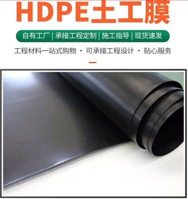 重庆HDPE土工膜 鱼塘防渗专用 支持定制发货快可寄样