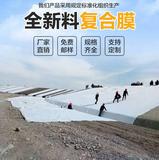 重庆水库防渗复合土工膜 复合膜厂家 人工湖一布一膜两布一膜
